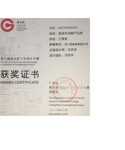 中欧手机版app批发-MS7004设计获奖证书